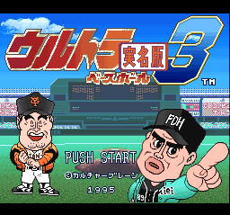 极端棒球实名版3(日)